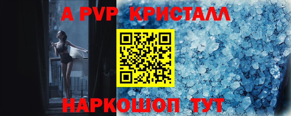 А ПВП  A-PVP мука  Вход с VPN  A-PVP кристаллы  Alpha PVP Crystall  Вязники 