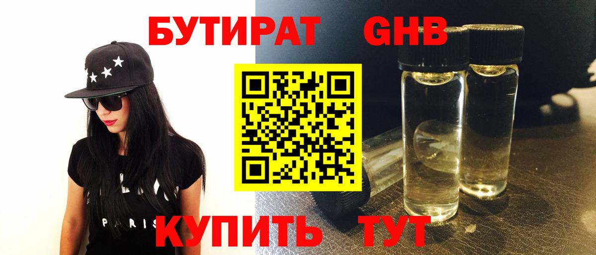 БУТИРАТ бутандиол Вязники