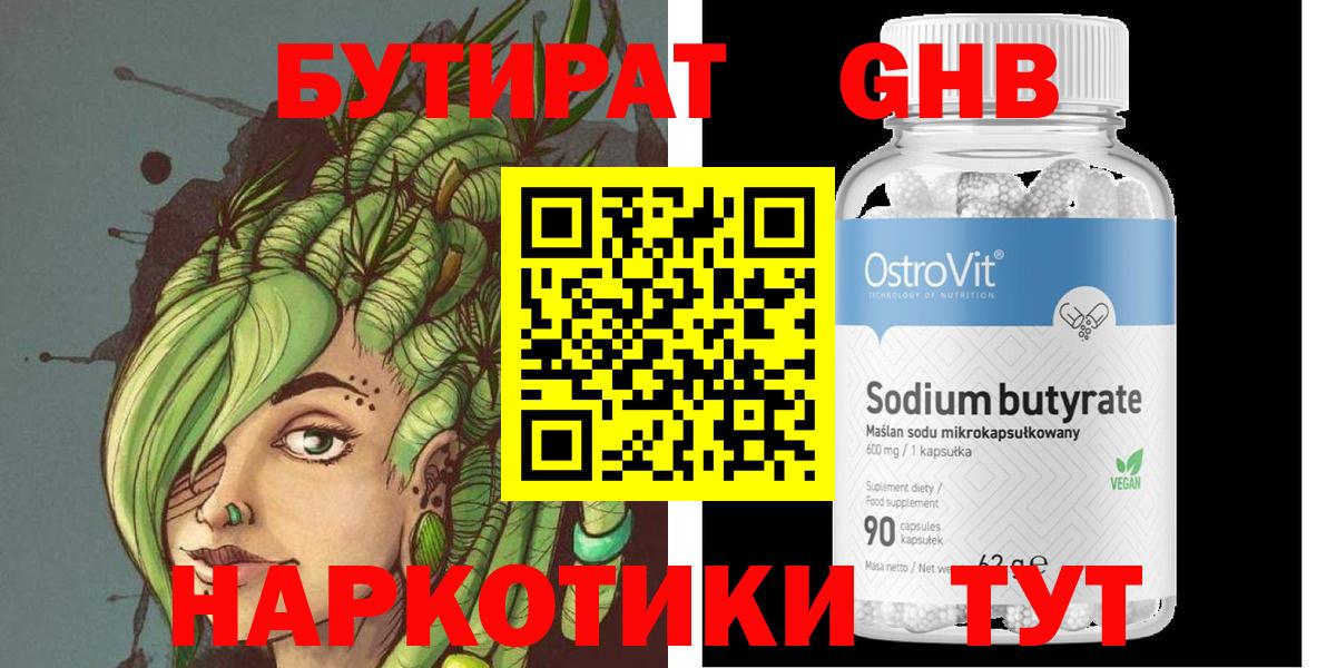 БУТИРАТ 99%  Бутират  Вязники  Вход с VPN 