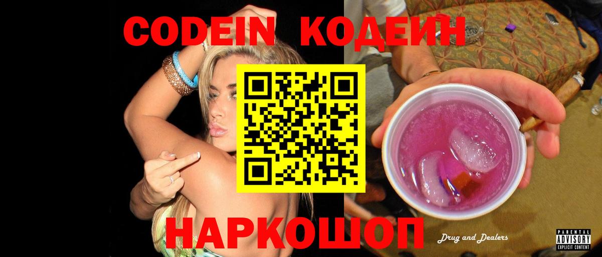 Вязники  Кодеиновый сироп Lean Purple Drank  Вход с VPN 