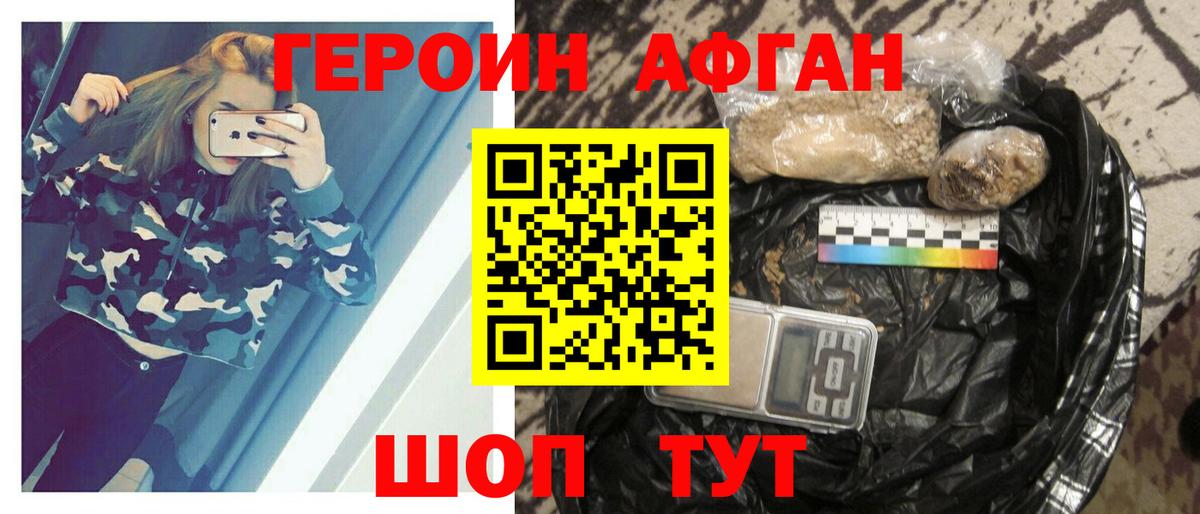 ГЕРОИН Афган  Вход с VPN  Вязники 