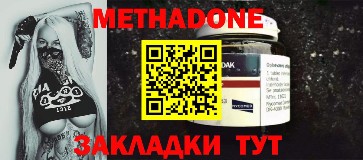 Метадон кристалл  Метадон methadone  Вход с VPN  Вязники 