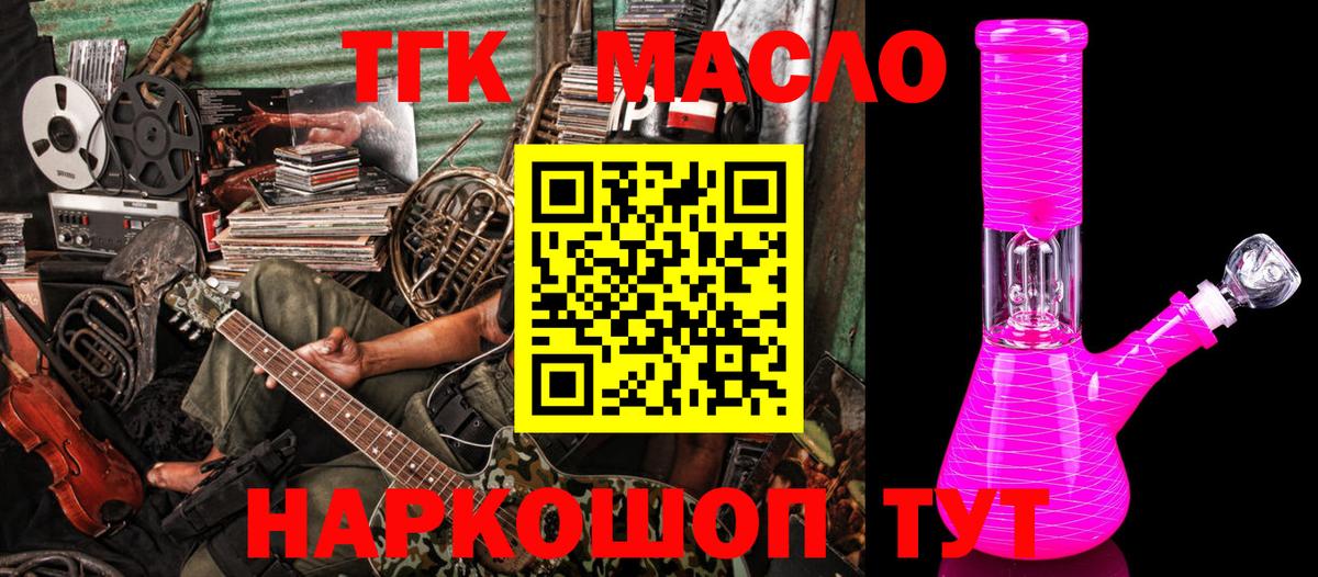 ТГК THC oil Вязники